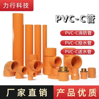 PVC-C消防喷淋管-AGR给水管