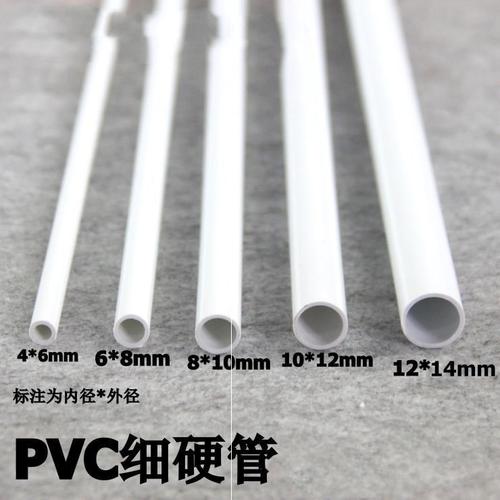 pvc管排水管家庭细硬管细管小管子圆管子小口径塑料管水管白色管