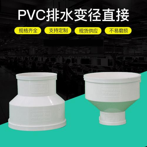 pvc排水管同心大小头 异径直接连接  通风接头下水管配件